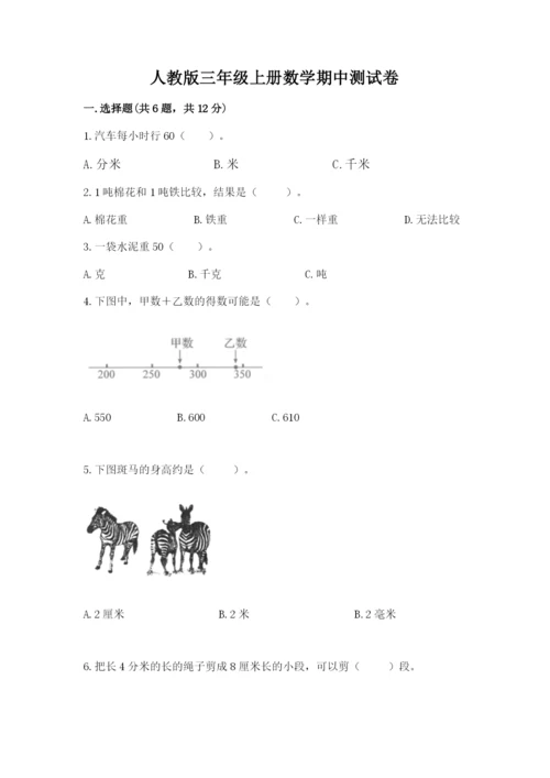 人教版三年级上册数学期中测试卷含答案【最新】.docx