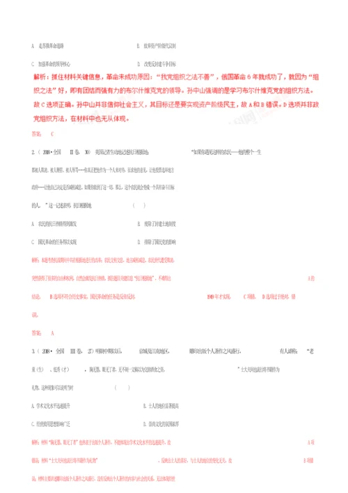 【高考历史核心素养专项精练】专题三 五大核心素养专项精练—史料实证(解析版)064945.docx