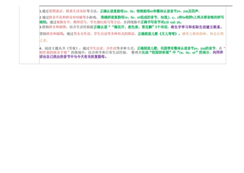 【新教材】12《ie üe er》第二课时 教学设计