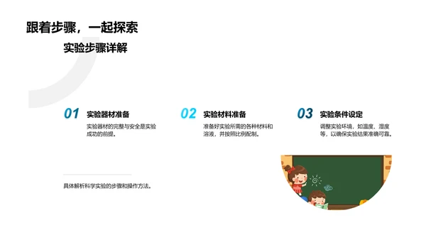 科学实验探秘PPT模板