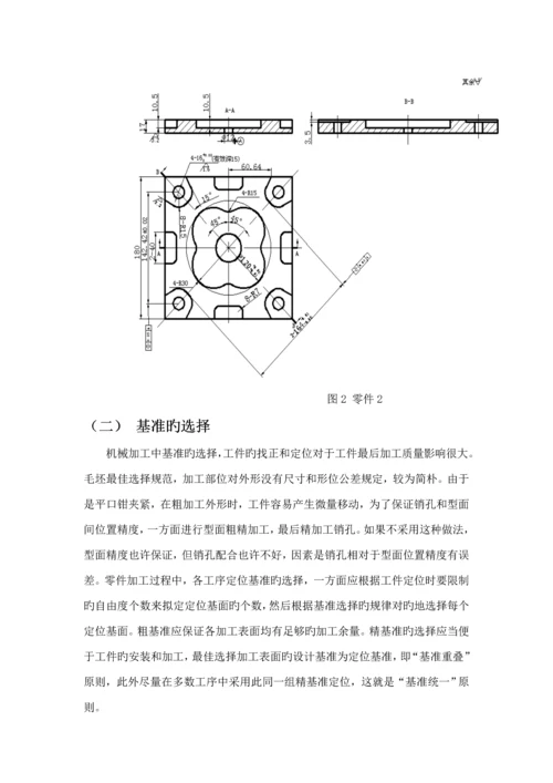 盘类零件数控加工标准工艺程序编制.docx