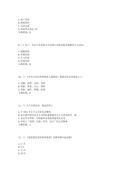 2023年河北省邯郸市鸡泽县曹庄镇杨村村社区工作人员考试模拟试题及答案