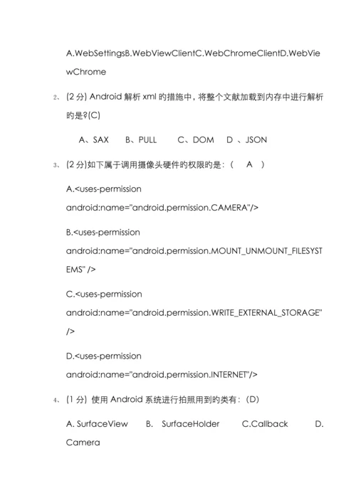 2022年最新Android高级技术笔试面试试题及答案.docx