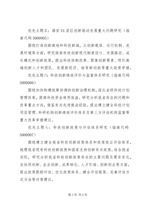 河北科技创新三年行动计划 (3).docx