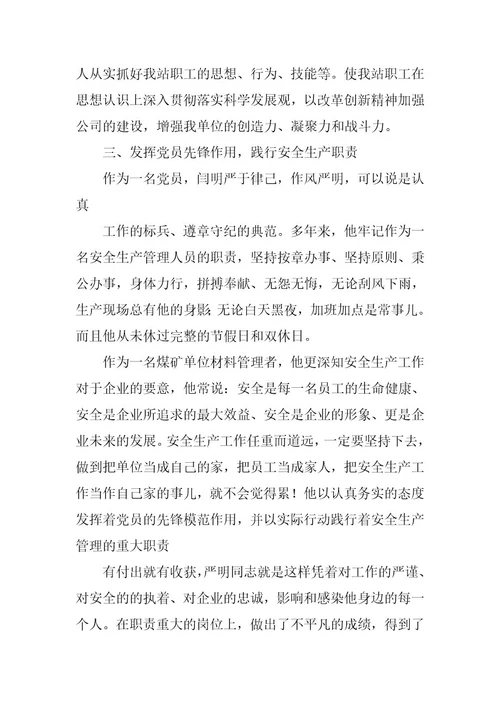 2023年安全先进个人推荐材料九篇