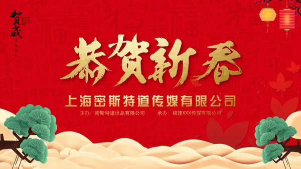 恭贺新春公司企业年会活动通用PPT模板