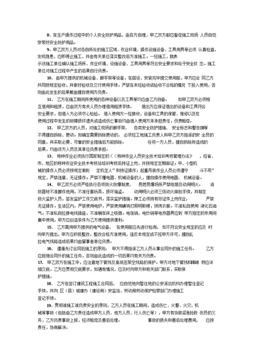 安全生产管理责任书建筑施工安全生产协议书1