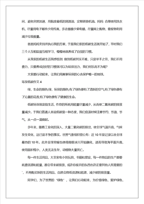 环保低碳作文