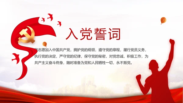 红色大气基层党支部年终工作述职PPT