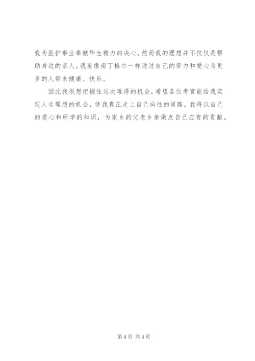 医学生求职自我介绍面试范文.docx
