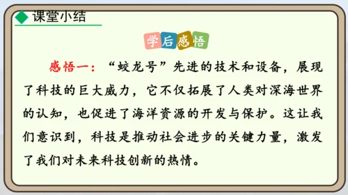 24 “蛟龙”探海  课件