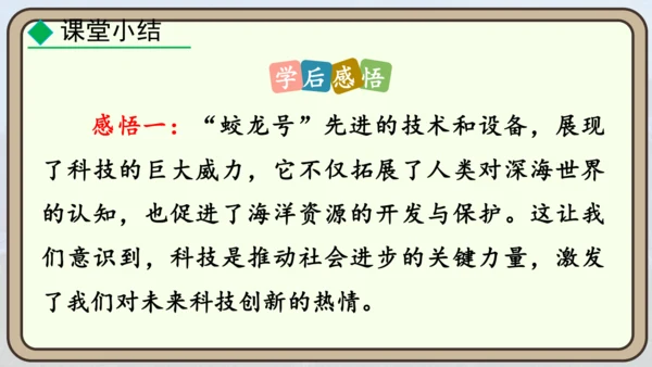 24 “蛟龙”探海  课件