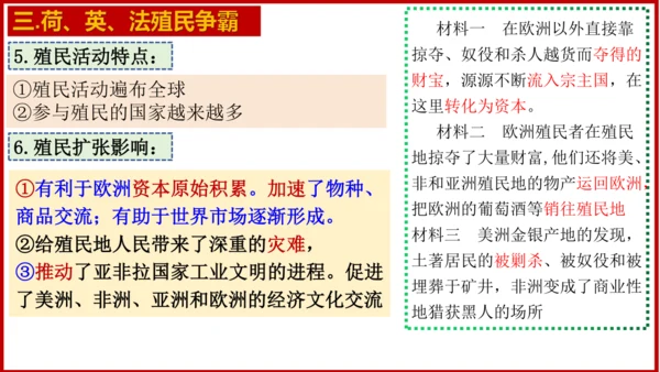 第16课 早期殖民掠夺 课件