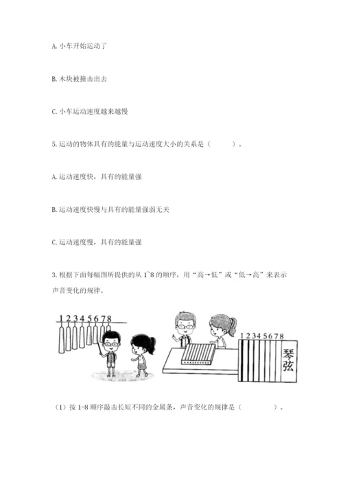 教科版四年级上册科学期末测试卷【满分必刷】.docx