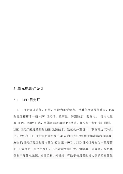 呼吸灯优质课程设计.docx