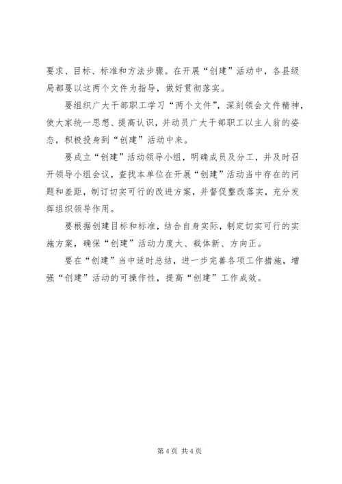 优秀县级烟草专卖局创建活动建议 (2).docx