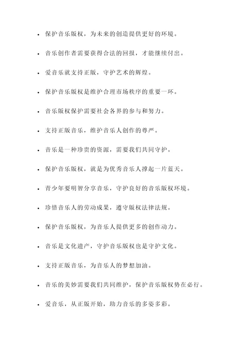 关于保护音乐的名言警句