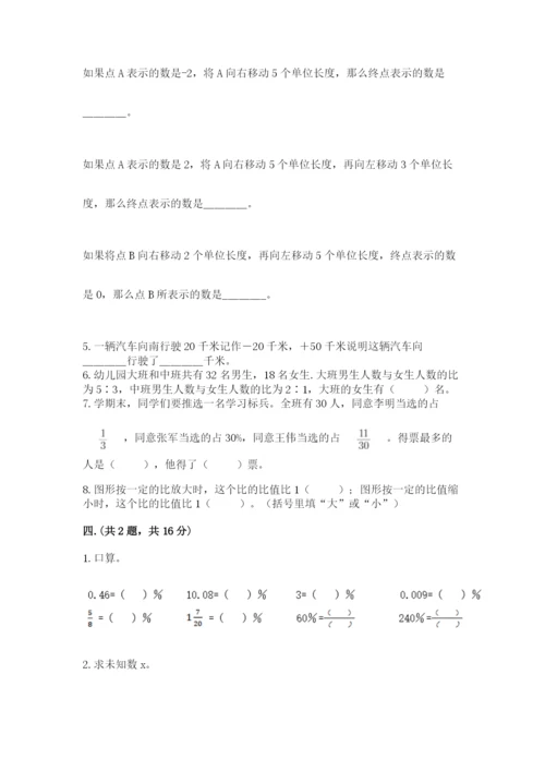 西师大版六年级数学下学期期末测试题（考点精练）.docx