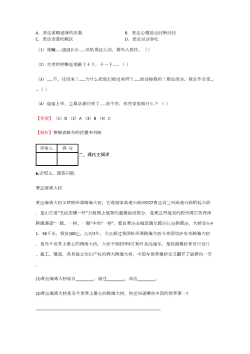 2023年小学语文四川小升初精品汇编含答案考点及解析.docx