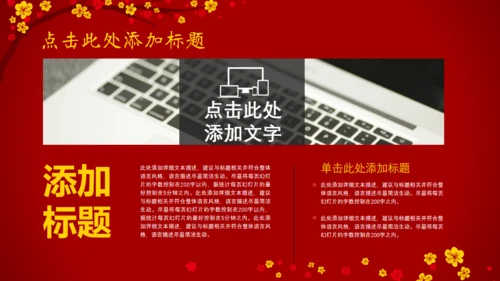 春节快乐年初总结冬梅通用PPT模板