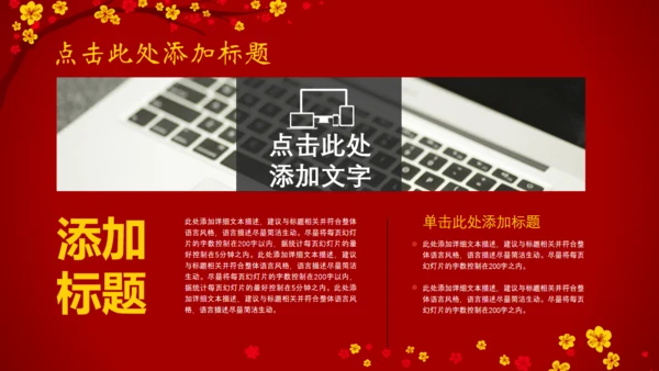 春节快乐年初总结冬梅通用PPT模板