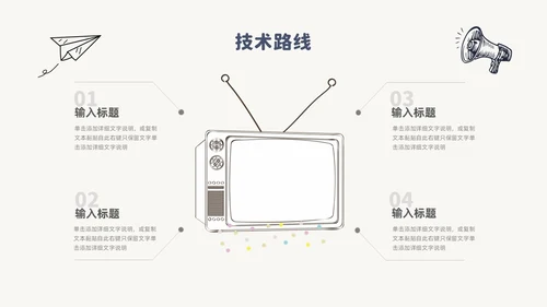 简约风手绘线条纸飞机论文答辩开题报告PPT模板