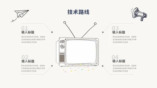 简约风手绘线条纸飞机论文答辩开题报告PPT模板