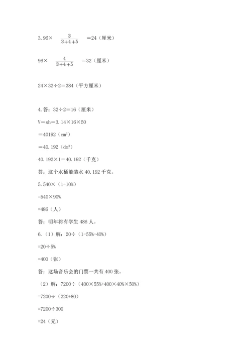 人教版六年级下册数学期末测试卷精品（历年真题）.docx