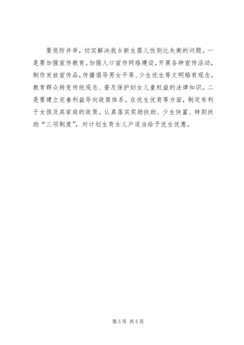 人口与计生调研(精).docx