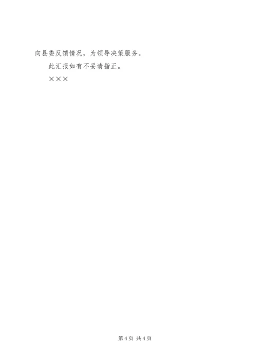 县领导包村工作情况汇报.docx