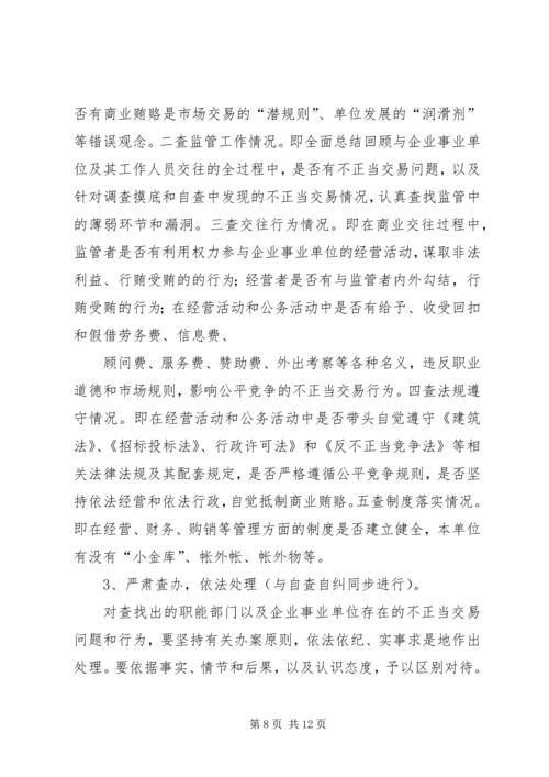 治理商业贿赂专项工作第一阶段工作总结及第二阶段工作安排 (2).docx