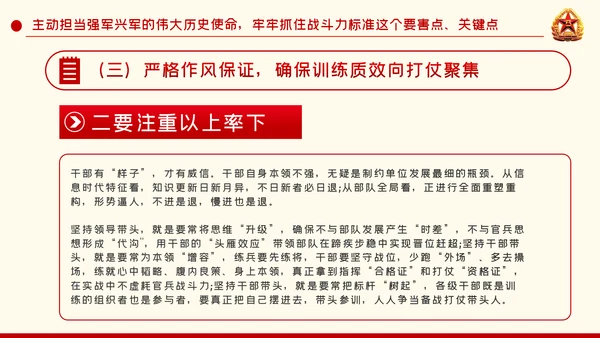 强军兴军传承红色基因担当强军重任部队党课PPT模板