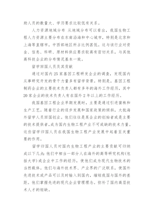 生物工程论文范文.docx