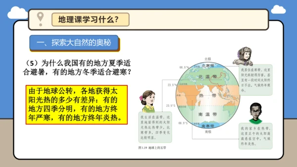 【开学无忧】七年级上册开学第一课（2024新人教版）课件（41页）