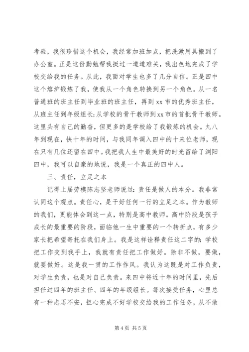 劳模代表先进个人表彰大会上的发言稿.docx