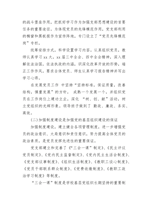 2023学校党支部工作总结.docx