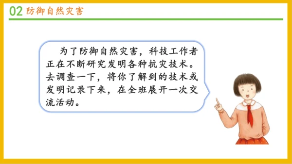 5 应对自然灾害 课件-2023-2024学年道德与法治六年级下册统编版（同课异构一）