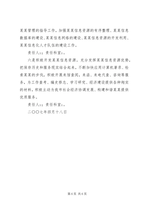 领导班子整改方案 (10).docx