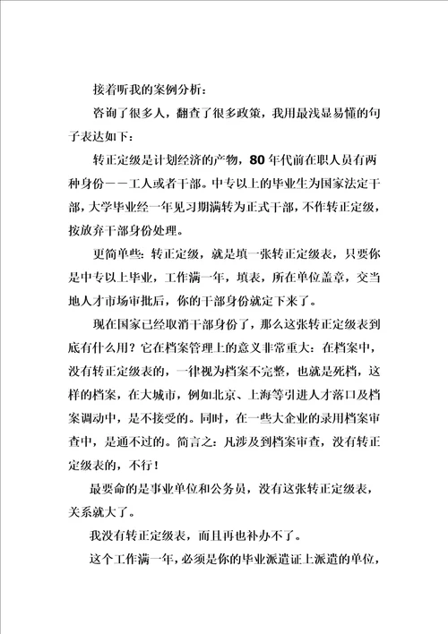 7山东省高校毕业生转正定级的好处