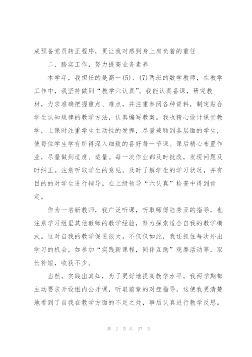 见习工作个人总结范文10篇.docx