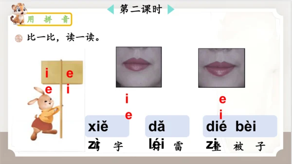 统编版语文一年级上册语文园地四   课件