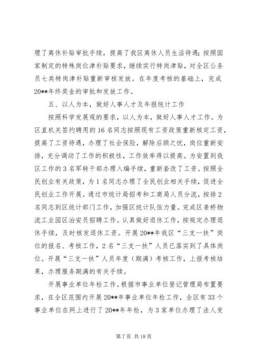 人事年终总结4篇.docx