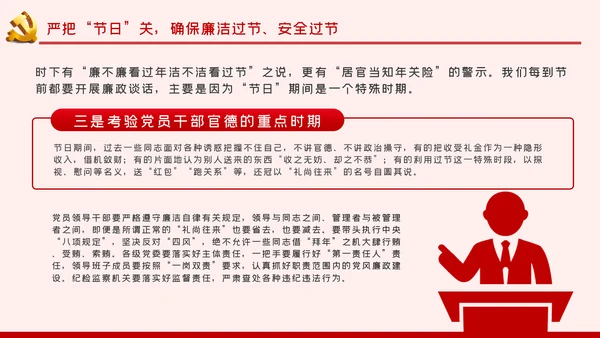 增强三种意识提升六个境界廉洁过节PPT