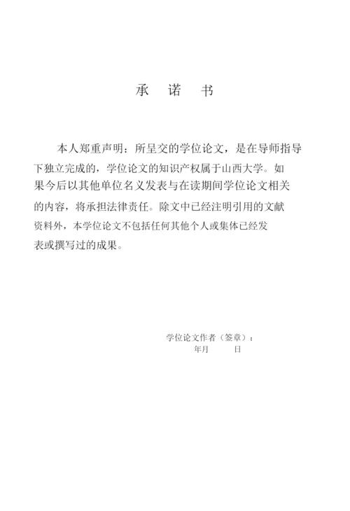学位论文之中国联通竞争战略研究.docx
