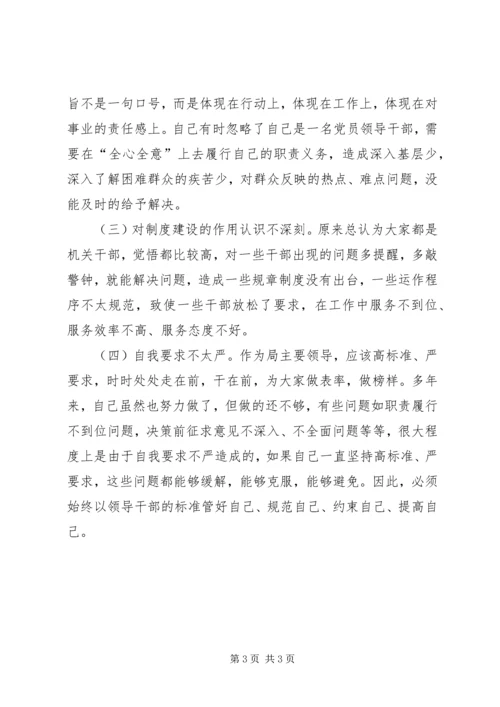 作风纪律整顿个人剖析材料.docx