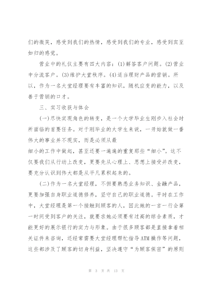 银行大堂经理实习心得.docx