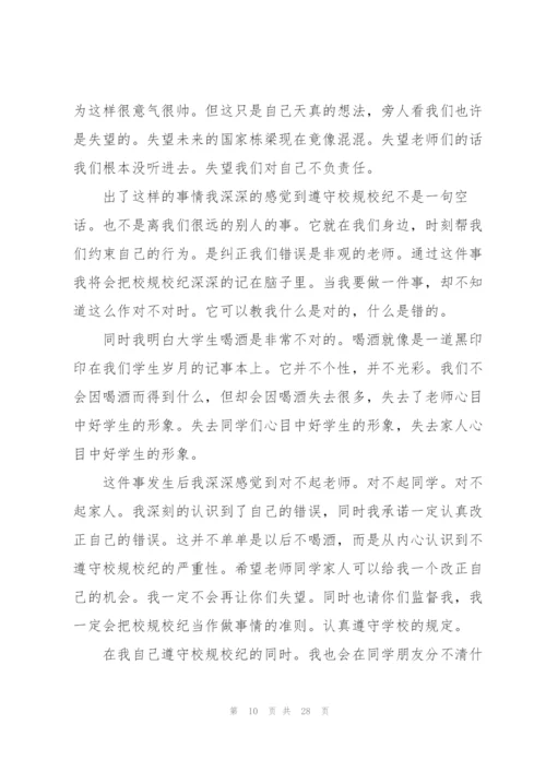 有关学校打架检讨书简单240字.docx