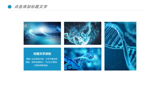 医疗细胞病毒微生物细胞组织医学研究动态ppt模板