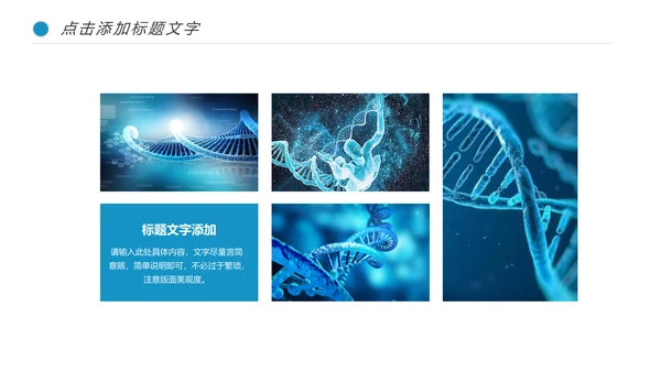 医疗细胞病毒微生物细胞组织医学研究动态ppt模板