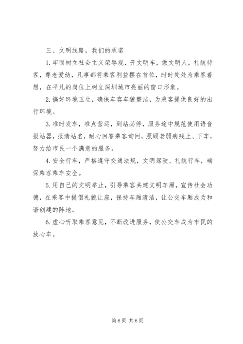 公交文明示范线路申报材料 (2).docx